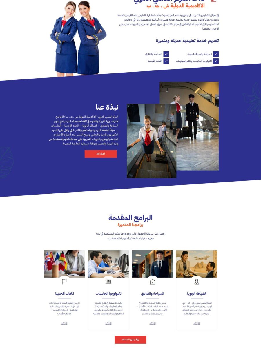 الأكاديمية الدولية