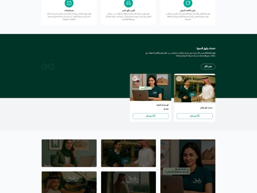 رفيق للسياحة العلاجية