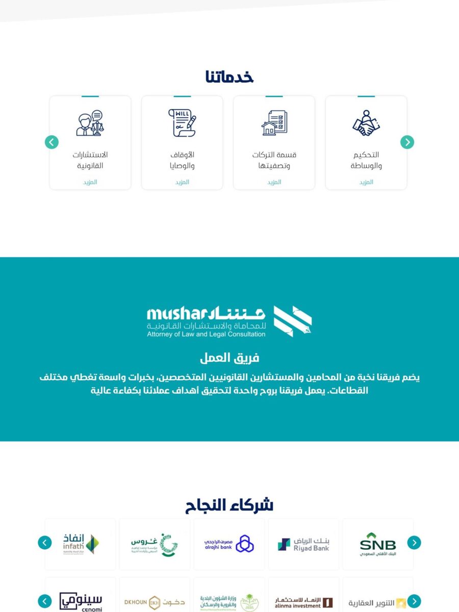 مشار للمحاماة والاستشارات القانونية
