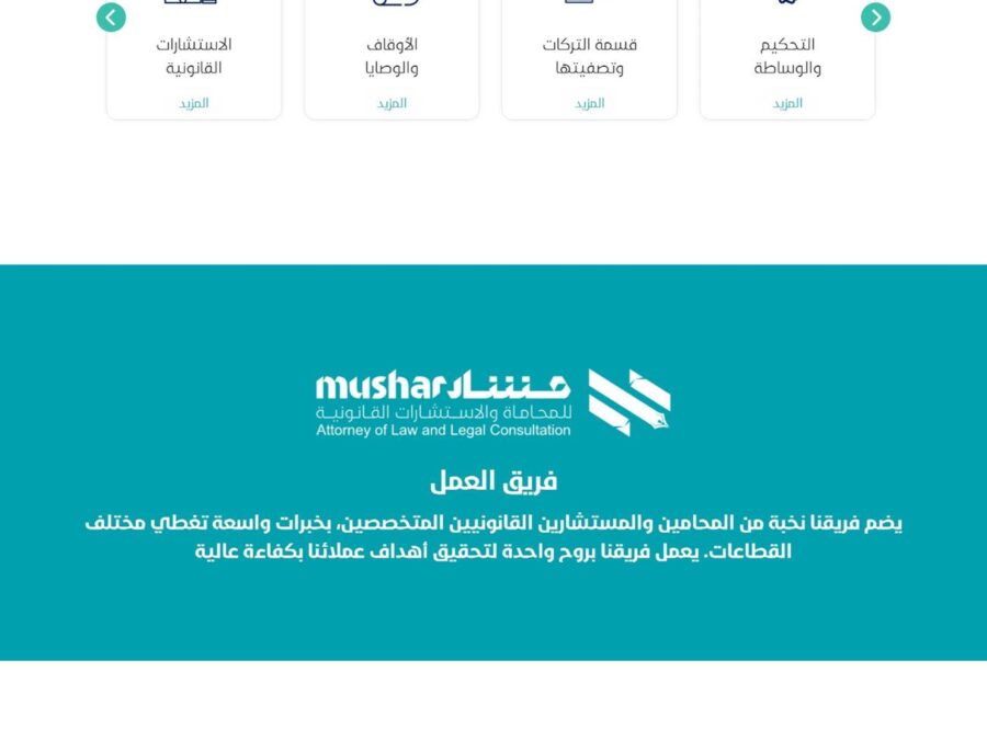 مشار للمحاماة والاستشارات القانونية