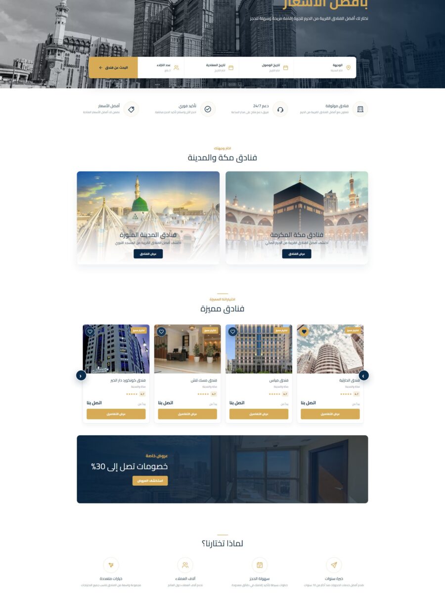 مدى المسافر