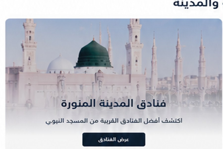 فنادق المدينة المنورة