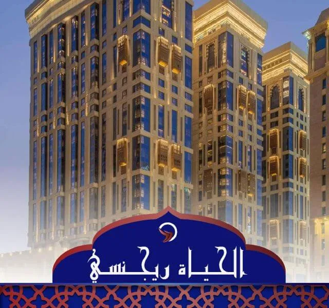فندق حياة ريجنسي
