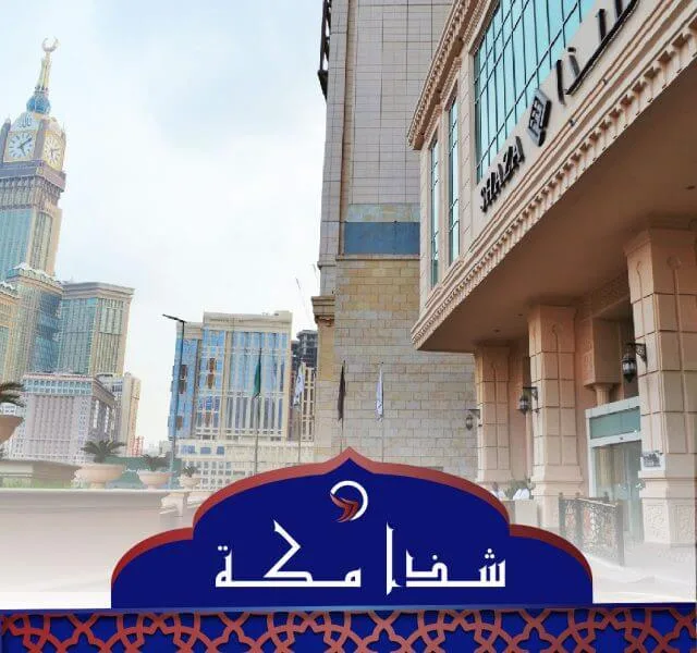 فندق شذا مكة