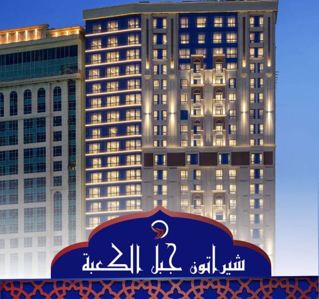 فندق شيراتون جبل الكعبة
