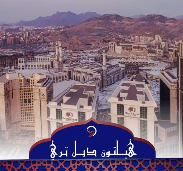 فندق دبل تري هيلتون