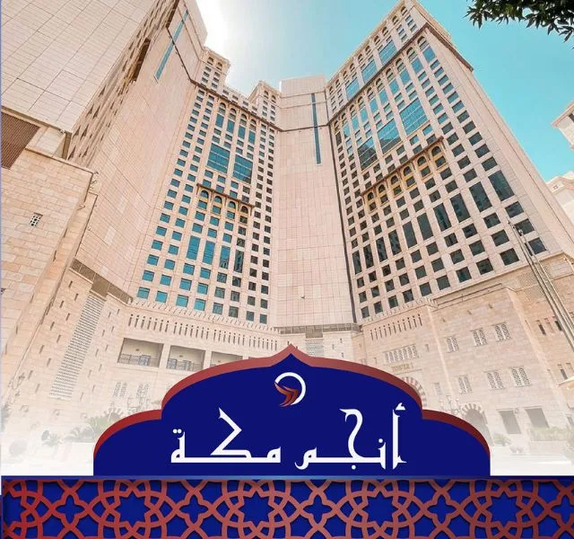 فندق انجم