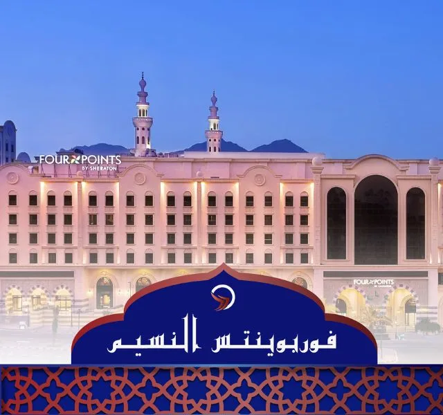 فندق شيراتون فور بوينتس