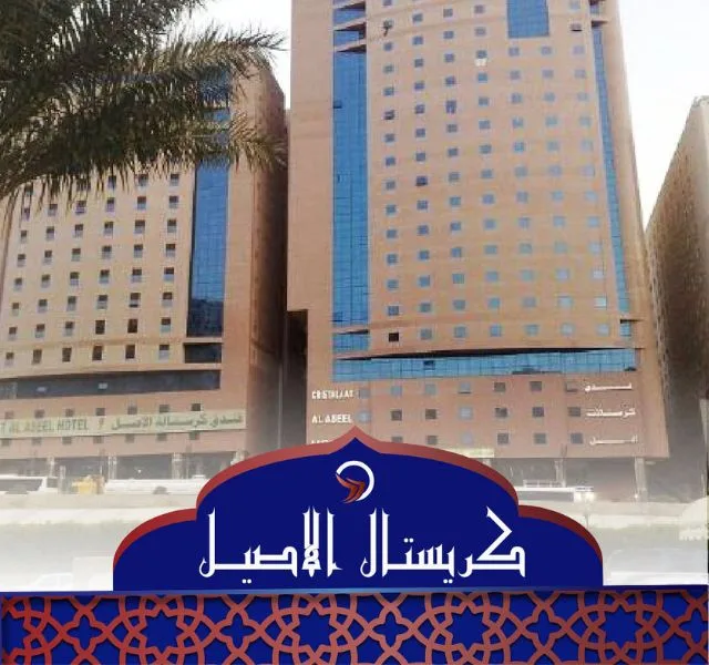 فندق كريستال الاصيل
