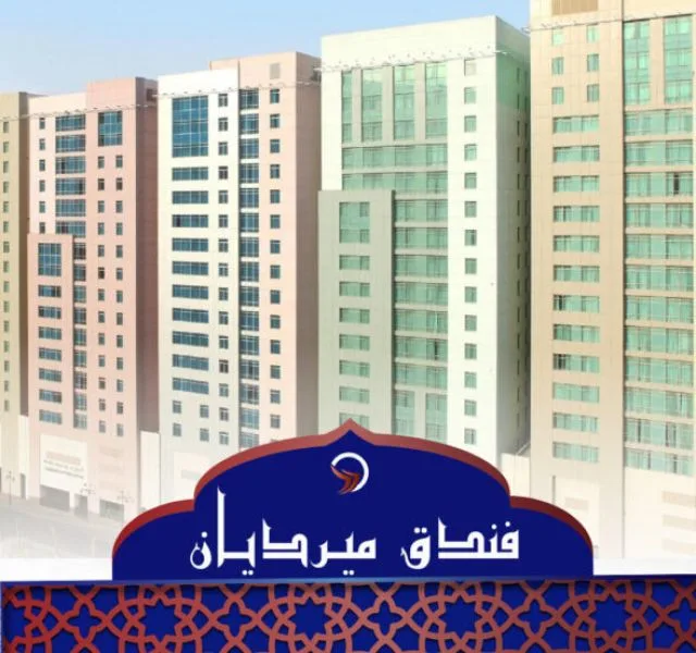 فندق ميرديان