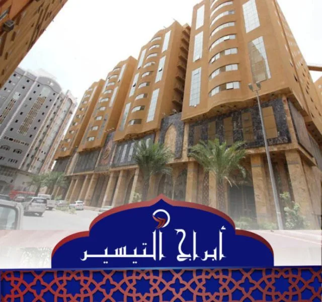 فندق أبراج التيسير