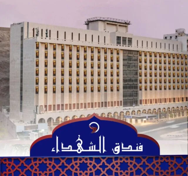 فندق الشهداء