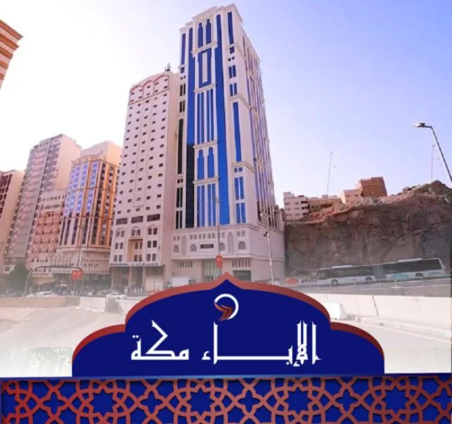 فندق الإباء