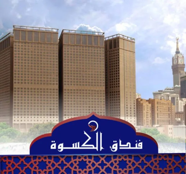 فندق الكسوة