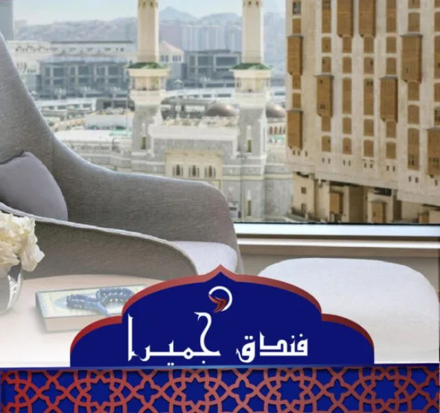 فندق جميرا