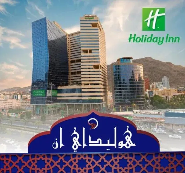فندق هوليداي ان